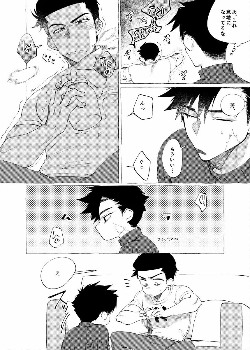 なめたけちゃれんじ! 4ページ