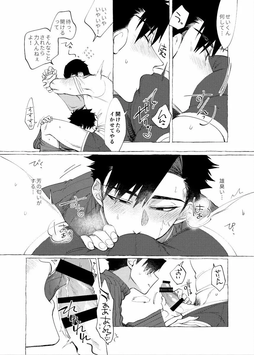 なめたけちゃれんじ! 6ページ