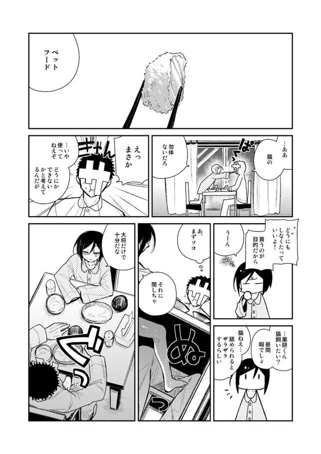 おちんぽメス奴隷3号 10ページ
