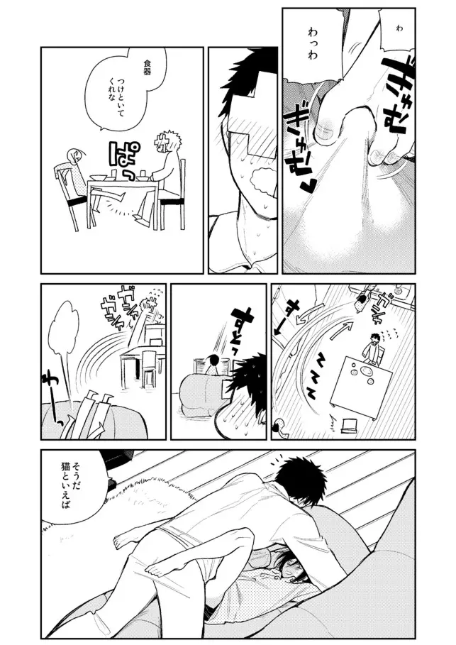 おちんぽメス奴隷3号 11ページ