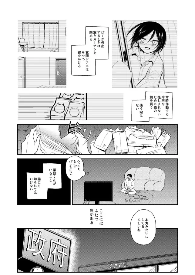 おちんぽメス奴隷3号 18ページ