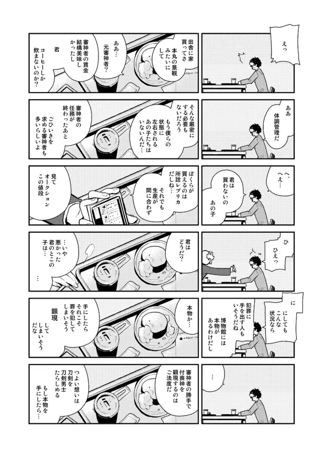 おちんぽメス奴隷3号 19ページ