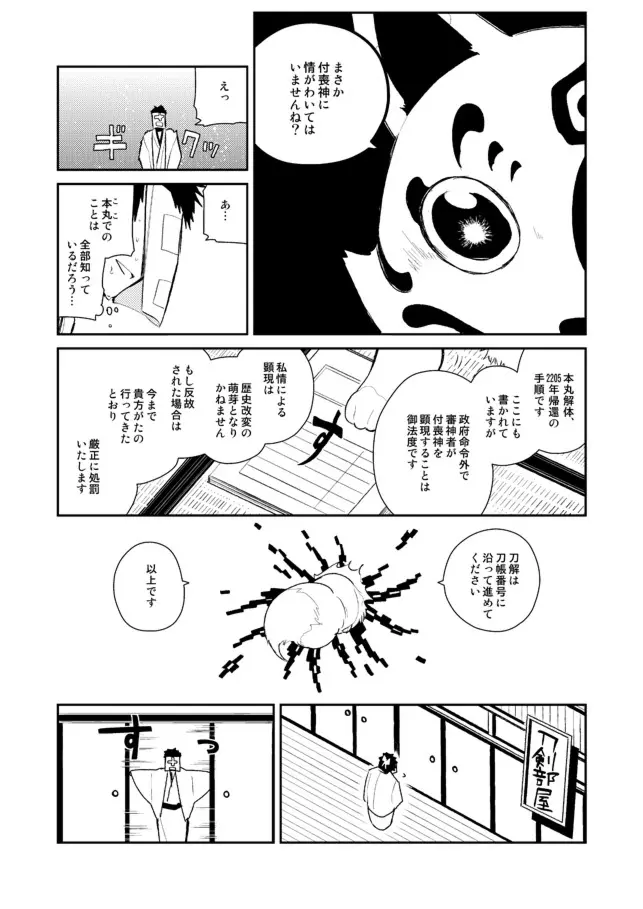 おちんぽメス奴隷3号 21ページ