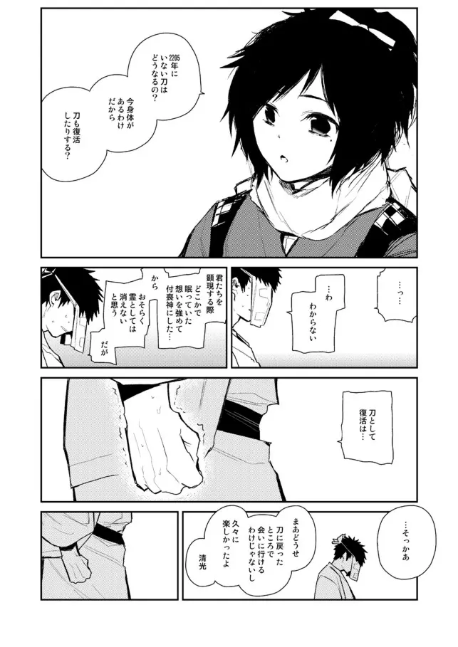 おちんぽメス奴隷3号 23ページ