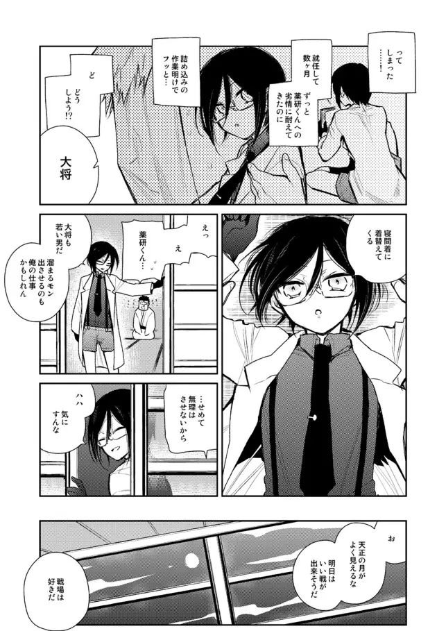 おちんぽメス奴隷3号 26ページ