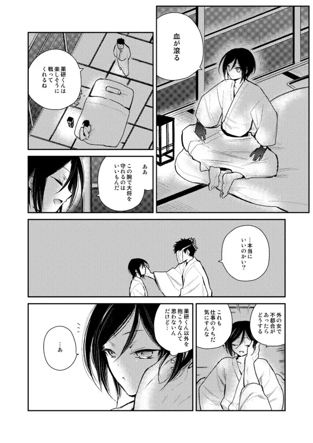 おちんぽメス奴隷3号 27ページ