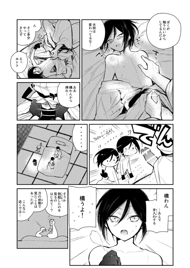 おちんぽメス奴隷3号 29ページ