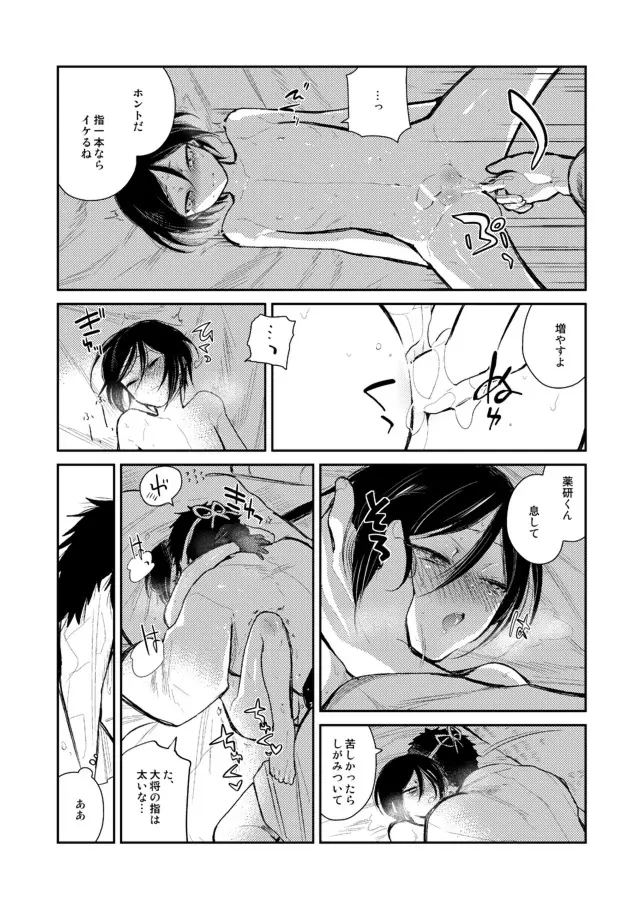 おちんぽメス奴隷3号 31ページ