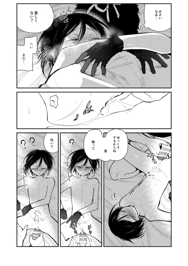 おちんぽメス奴隷3号 32ページ