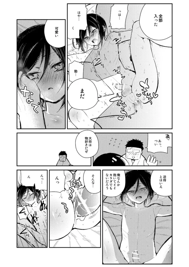 おちんぽメス奴隷3号 34ページ
