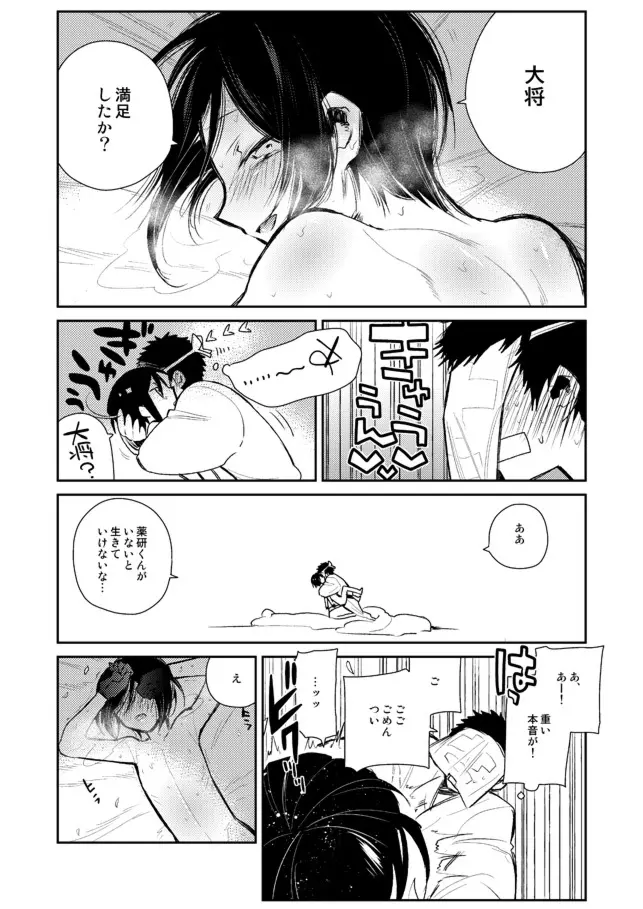 おちんぽメス奴隷3号 36ページ