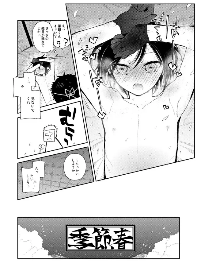 おちんぽメス奴隷3号 37ページ