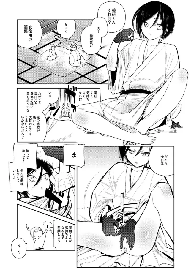 おちんぽメス奴隷3号 38ページ
