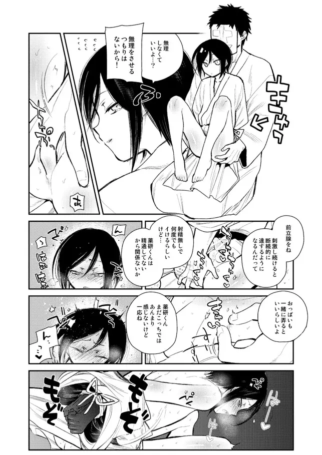 おちんぽメス奴隷3号 39ページ