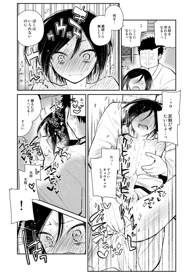 おちんぽメス奴隷3号 41ページ