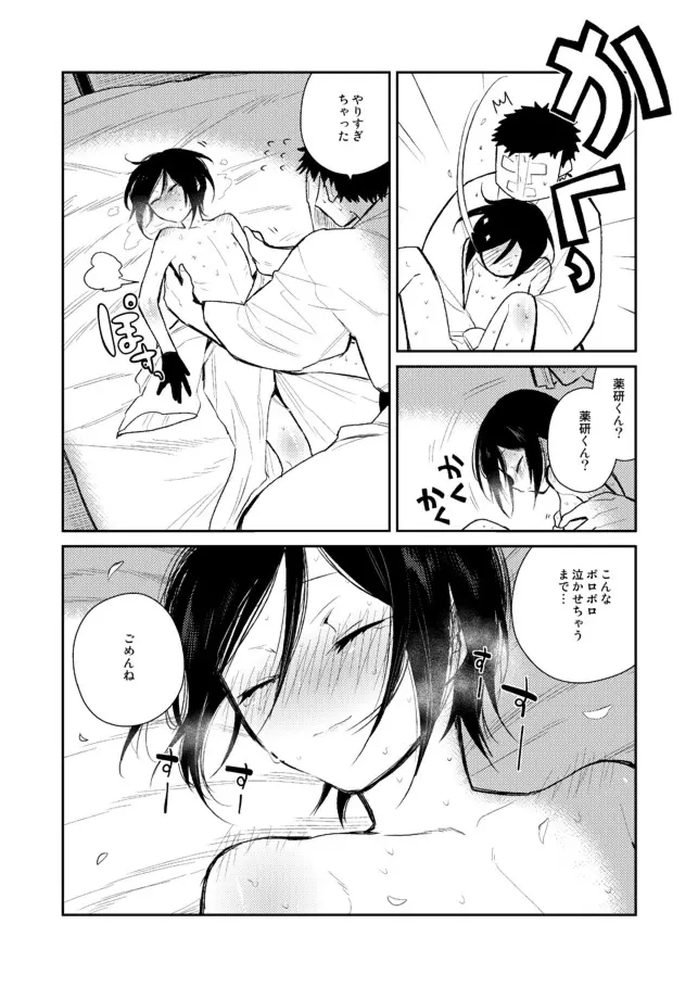 おちんぽメス奴隷3号 45ページ