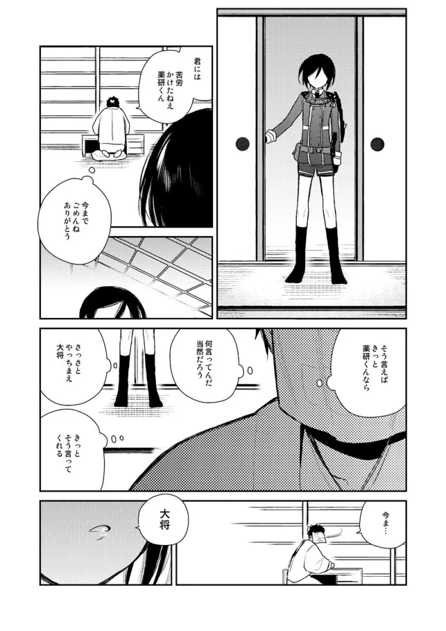 おちんぽメス奴隷3号 47ページ