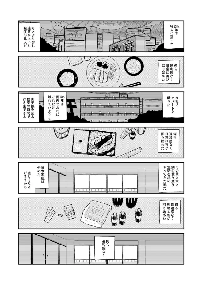 おちんぽメス奴隷3号 49ページ