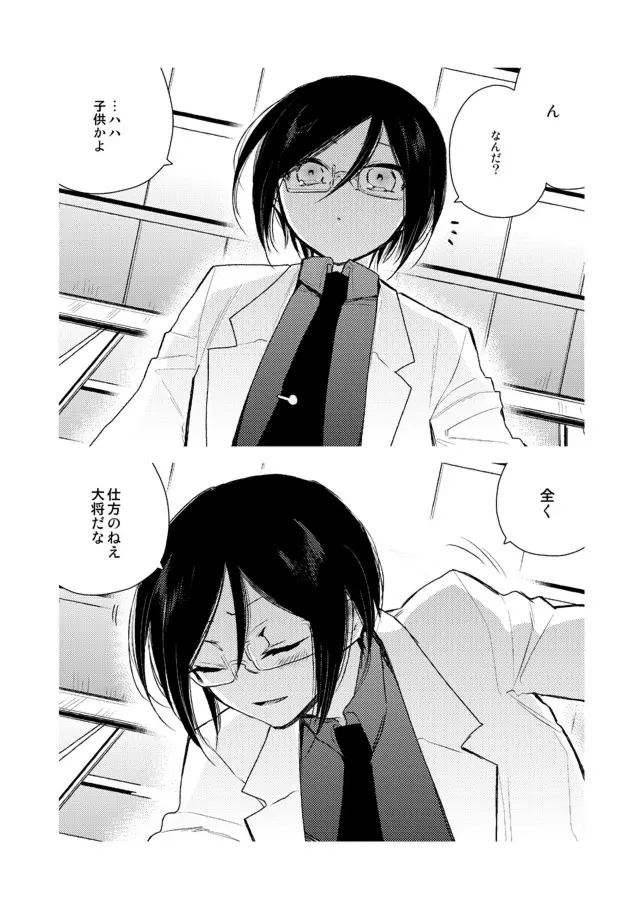 おちんぽメス奴隷3号 53ページ