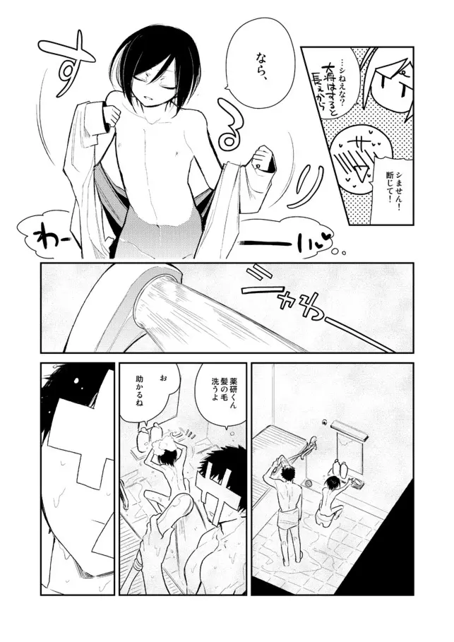 おちんぽメス奴隷3号 7ページ