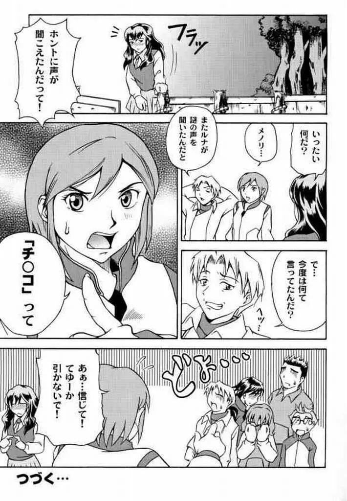 両性界曼陀羅~サヴァイヴ~ 10ページ