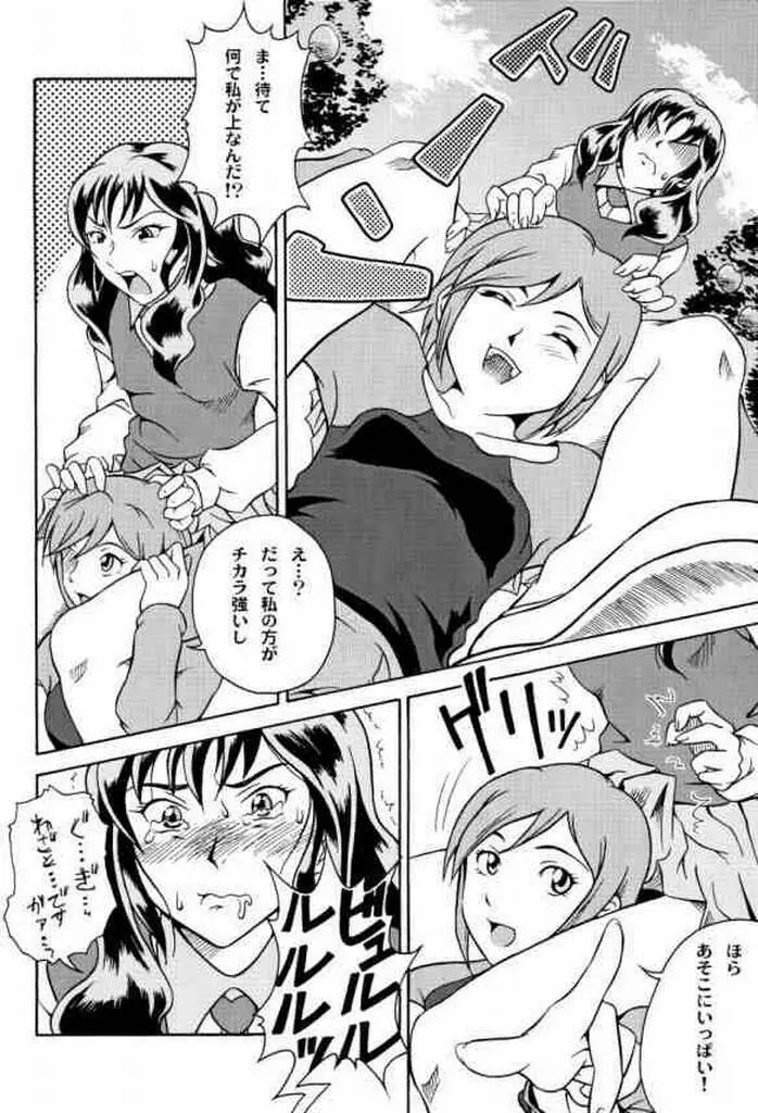 両性界曼陀羅~サヴァイヴ~ 13ページ