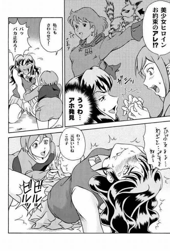 両性界曼陀羅~サヴァイヴ~ 15ページ