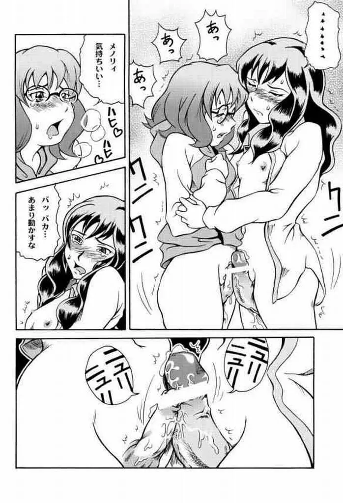 両性界曼陀羅~サヴァイヴ~ 19ページ