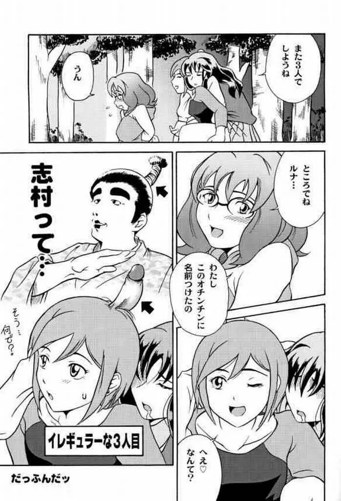 両性界曼陀羅~サヴァイヴ~ 24ページ