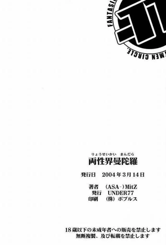 両性界曼陀羅~サヴァイヴ~ 25ページ