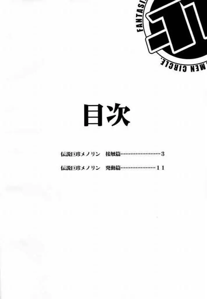 両性界曼陀羅~サヴァイヴ~ 3ページ