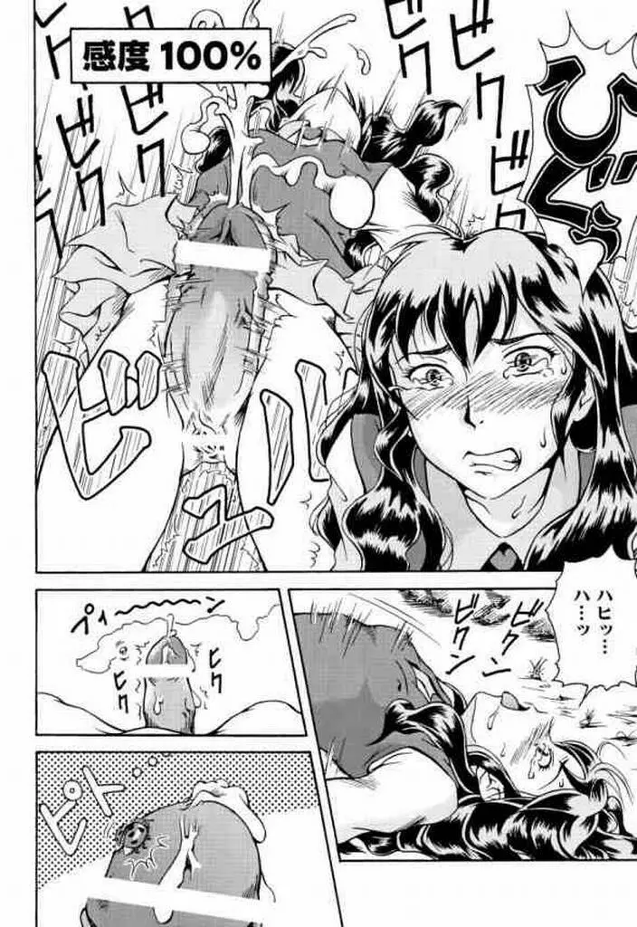 両性界曼陀羅~サヴァイヴ~ 7ページ