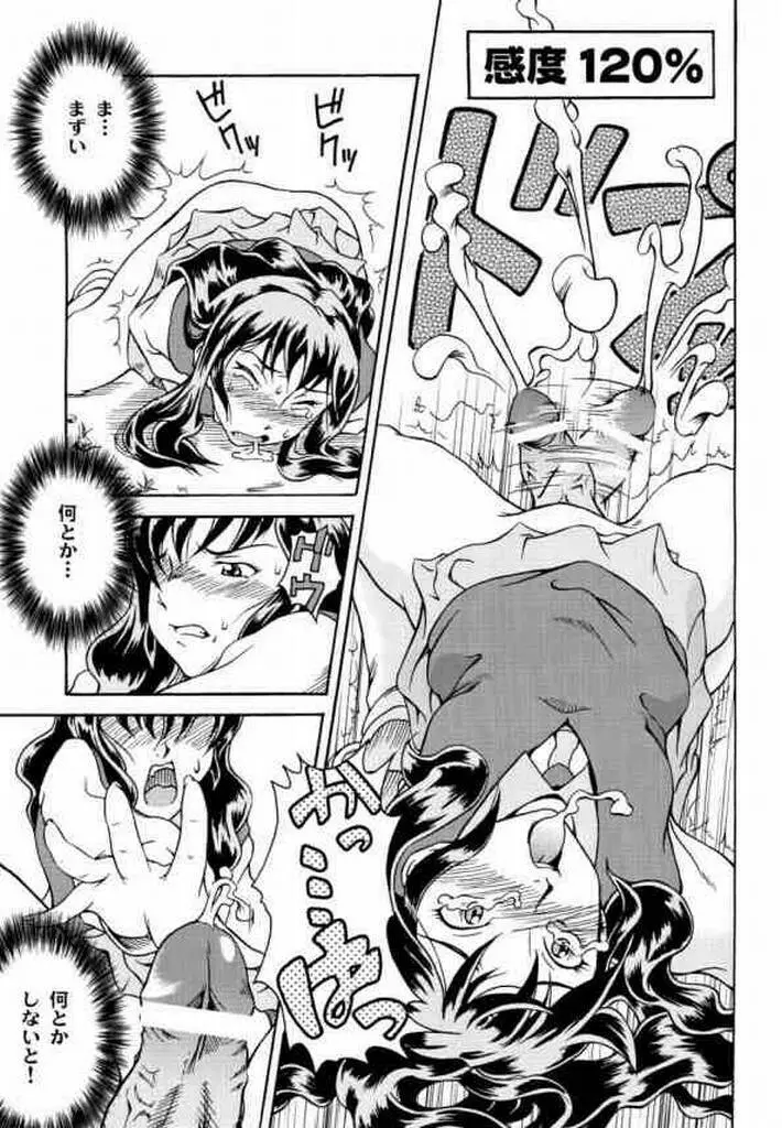 両性界曼陀羅~サヴァイヴ~ 8ページ