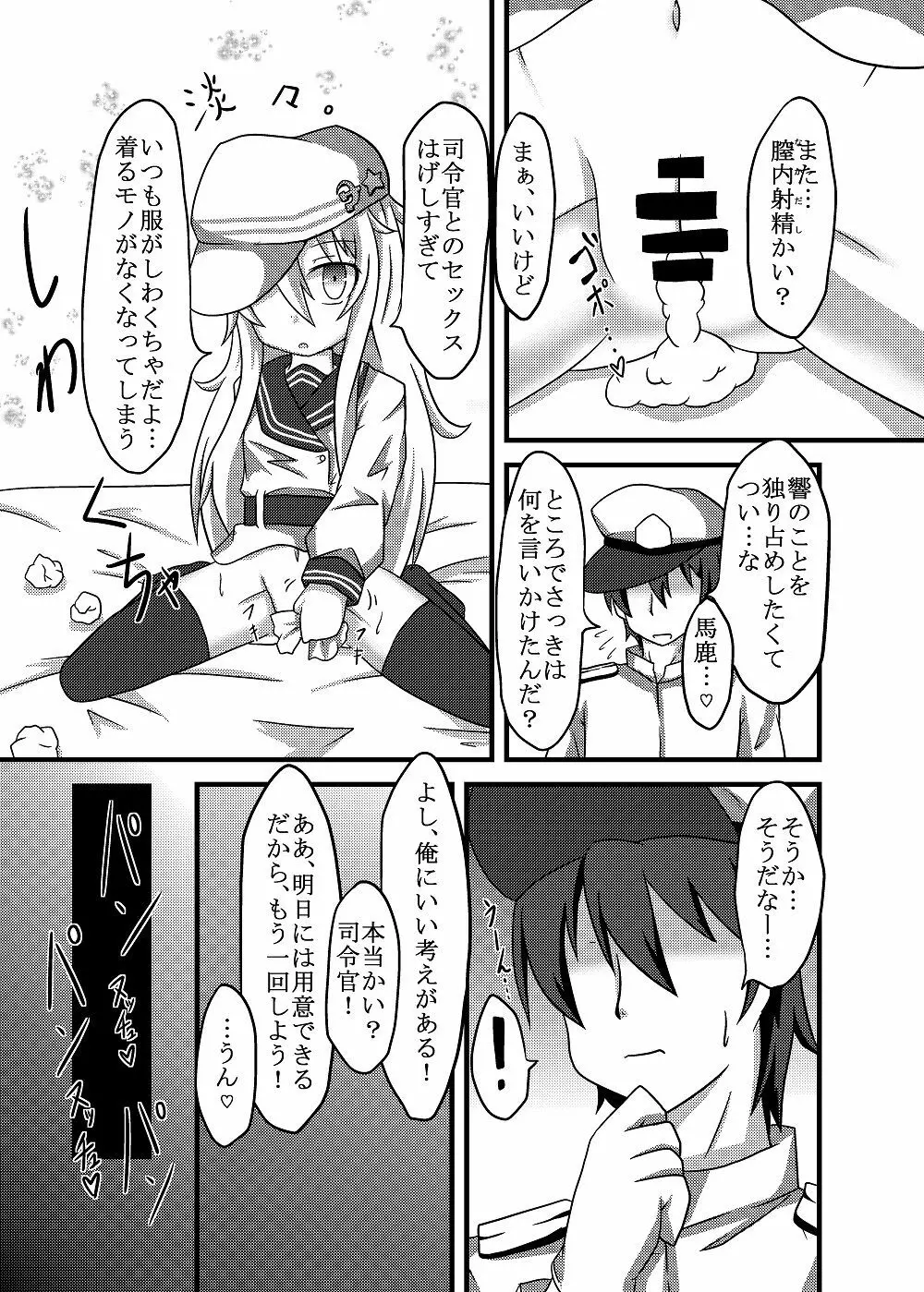 響ちゃんとパジャマでエッチ 3ページ