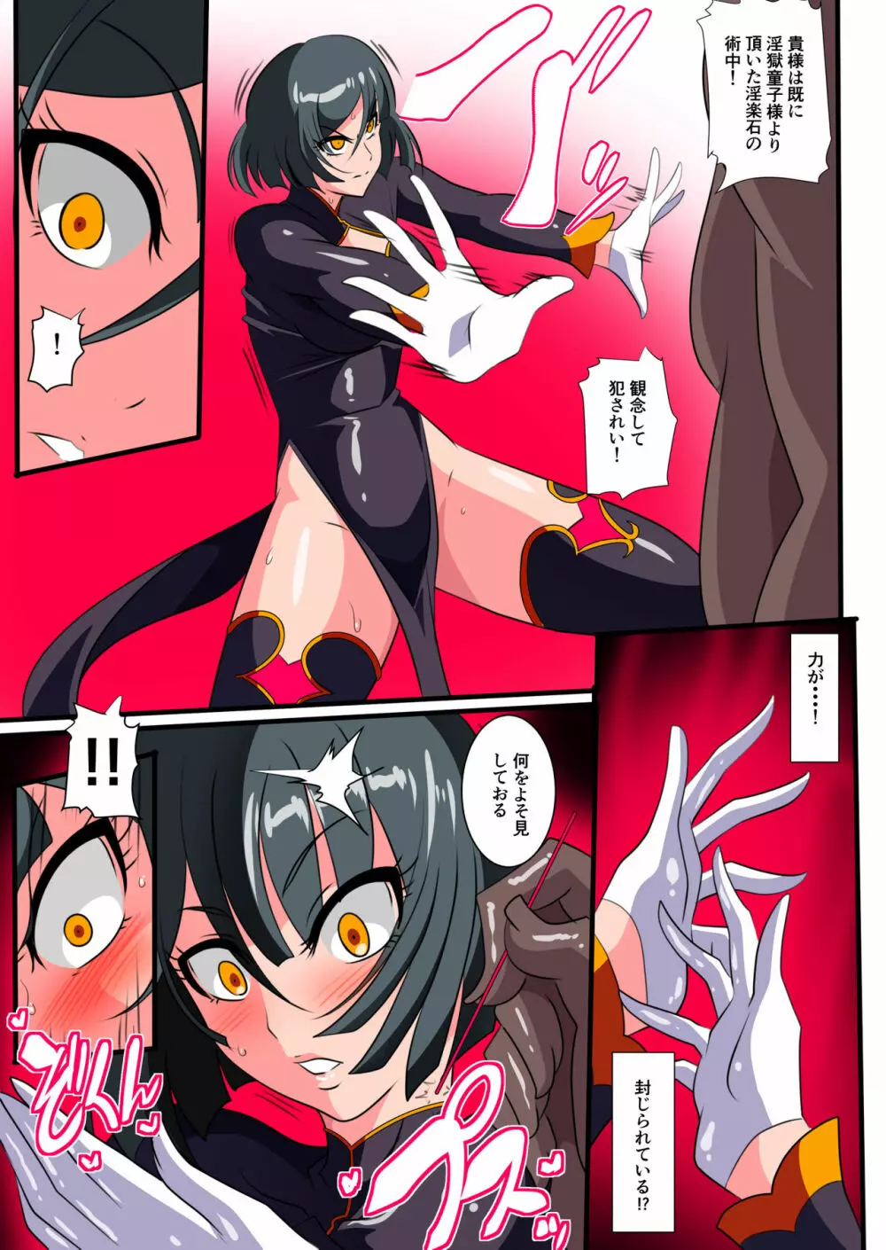 Heroine Harassment 純潔の退魔師アキナ2 17ページ