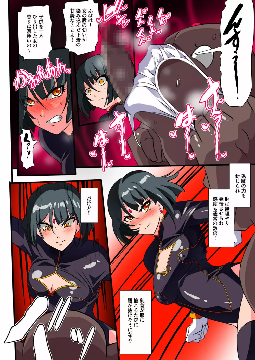 Heroine Harassment 純潔の退魔師アキナ2 22ページ