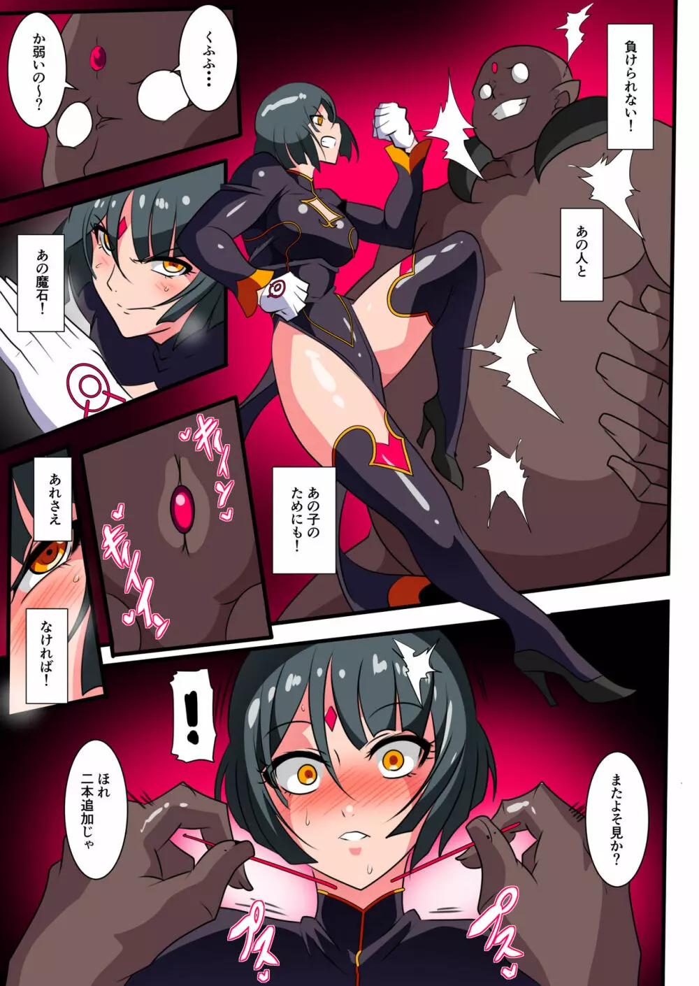 Heroine Harassment 純潔の退魔師アキナ2 23ページ