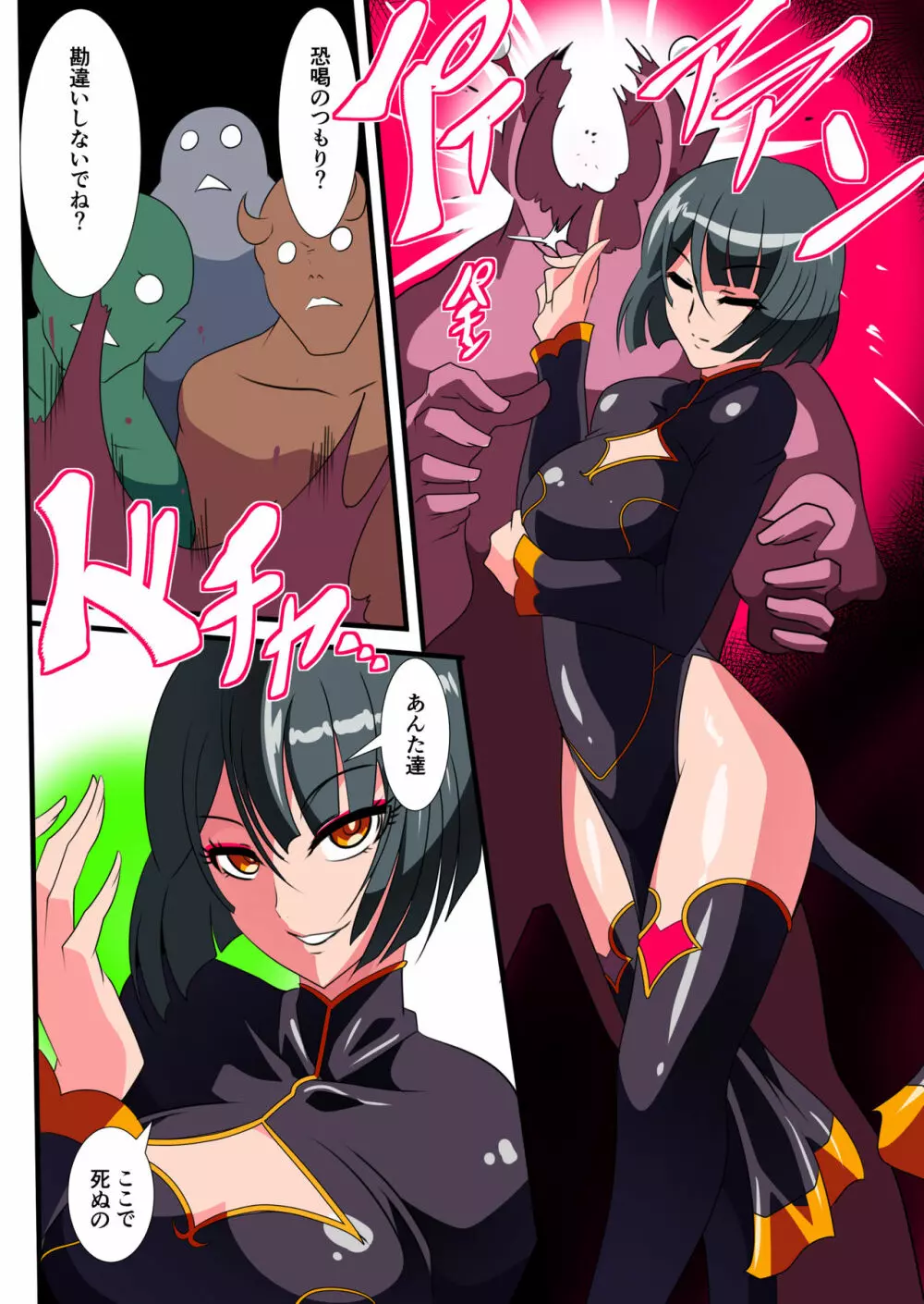 Heroine Harassment 純潔の退魔師アキナ2 8ページ