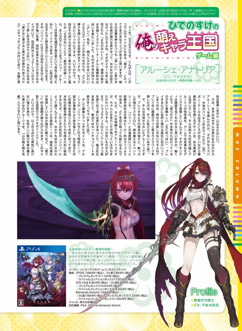 電撃萌王 2017年12月号 122ページ