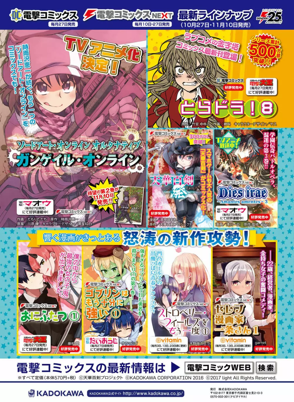 電撃萌王 2017年12月号 43ページ