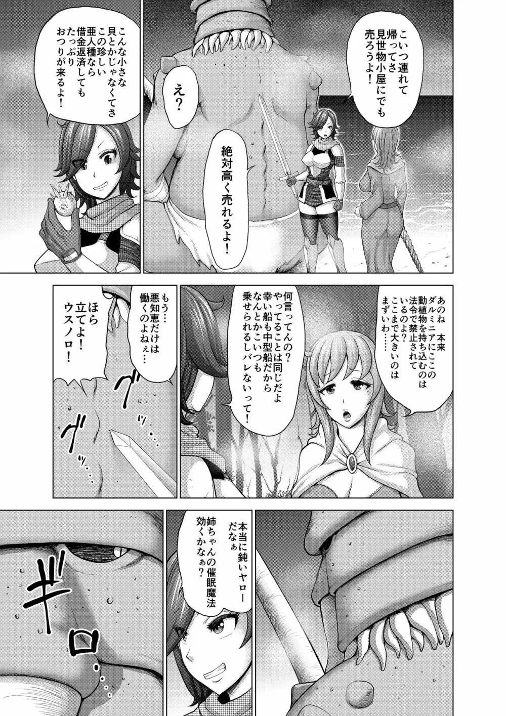 ダルミニア王国物語 釣り餌 9ページ