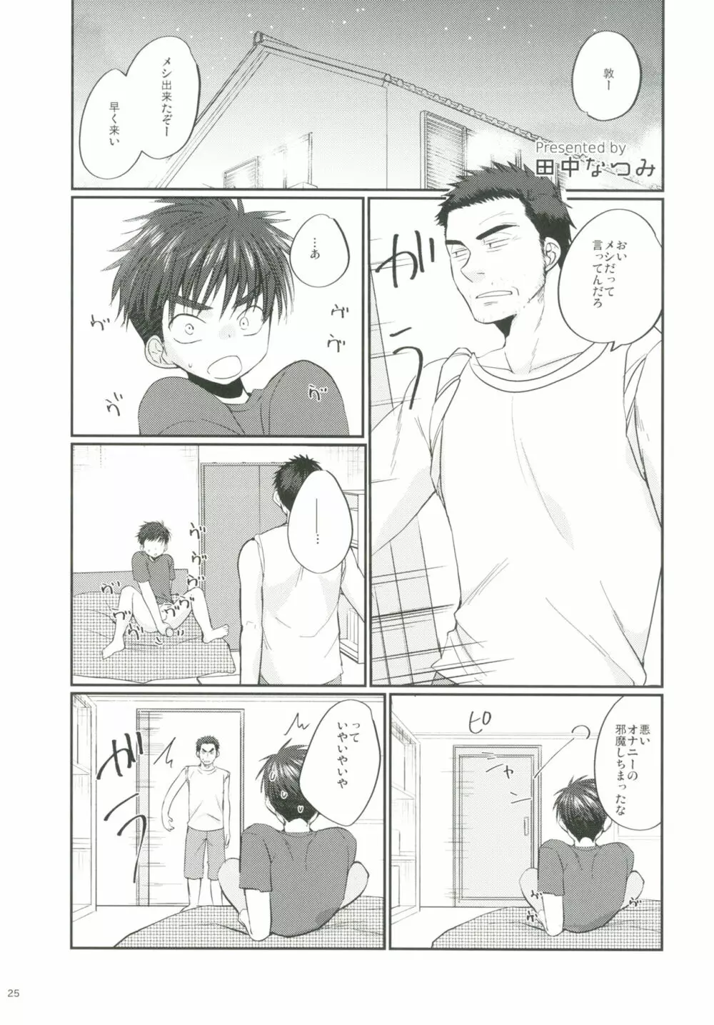 ショタプチ 24ページ