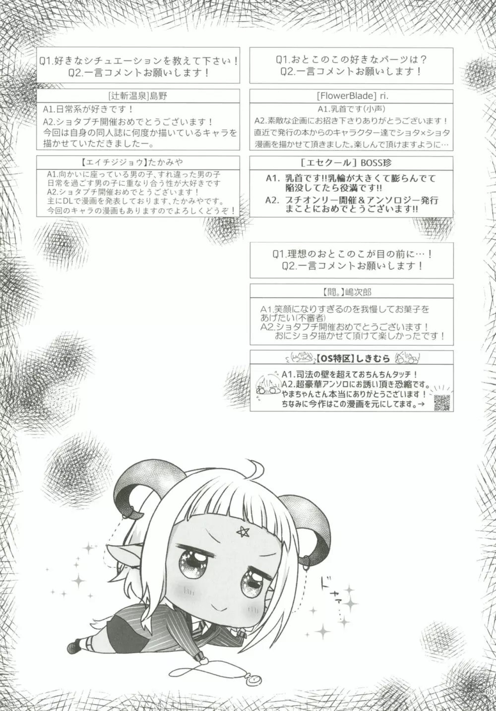 ショタプチ 59ページ