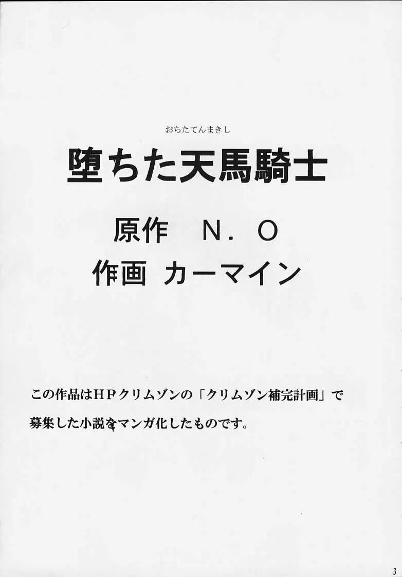 紋章の傷痕 2ページ