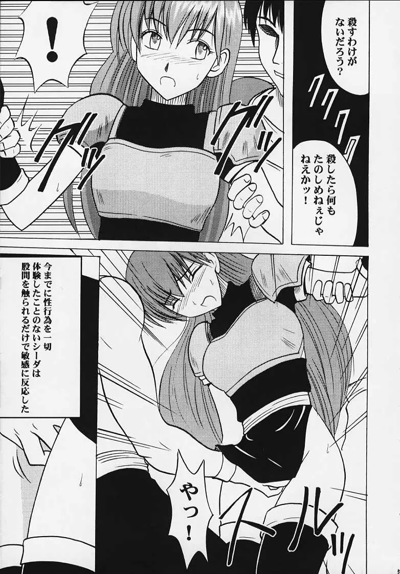 紋章の傷痕 4ページ