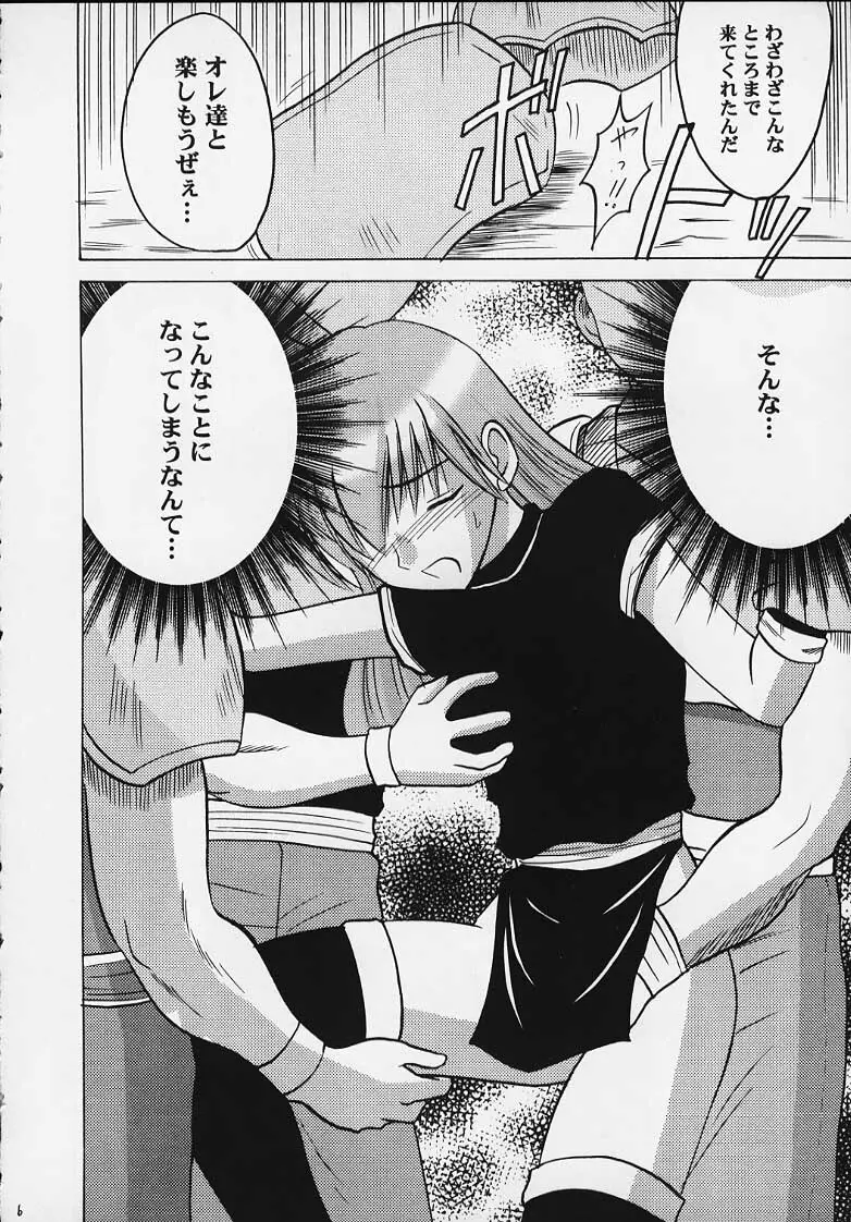 紋章の傷痕 5ページ