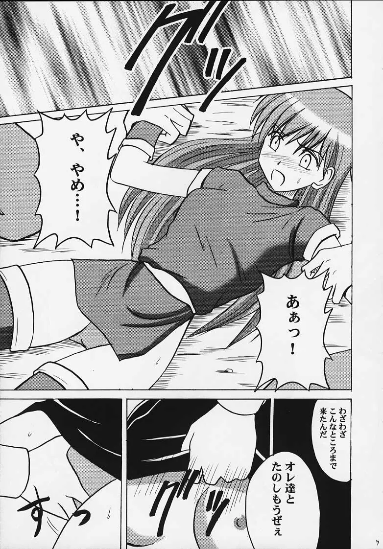 紋章の傷痕 6ページ