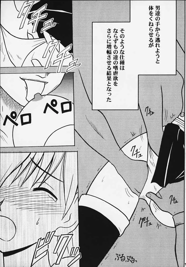 紋章の傷痕 8ページ