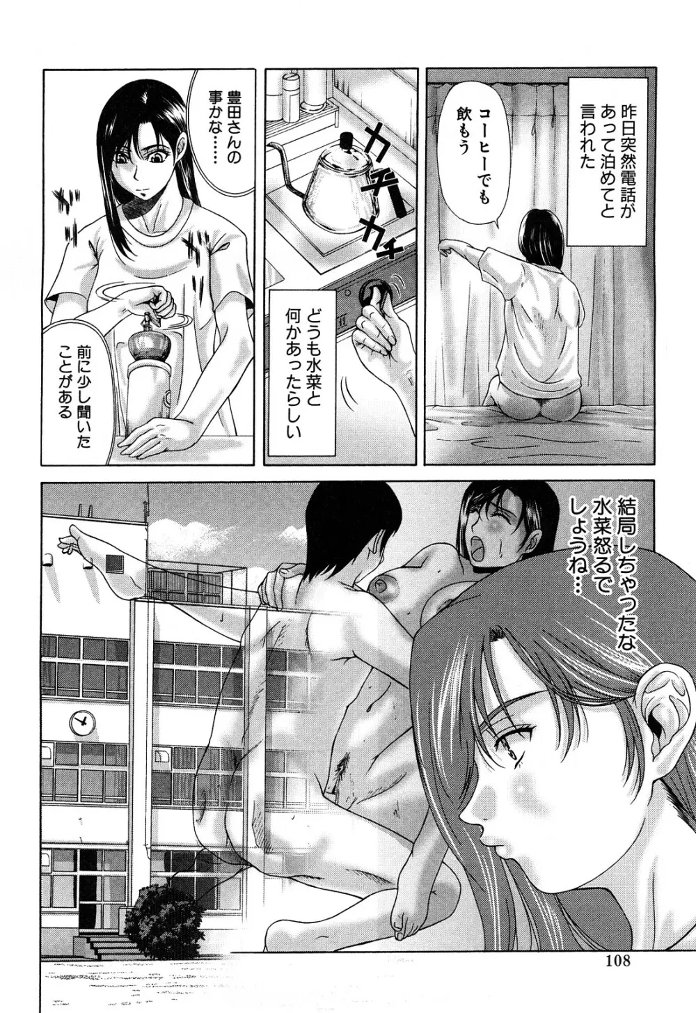 生前にとりの受難 108ページ