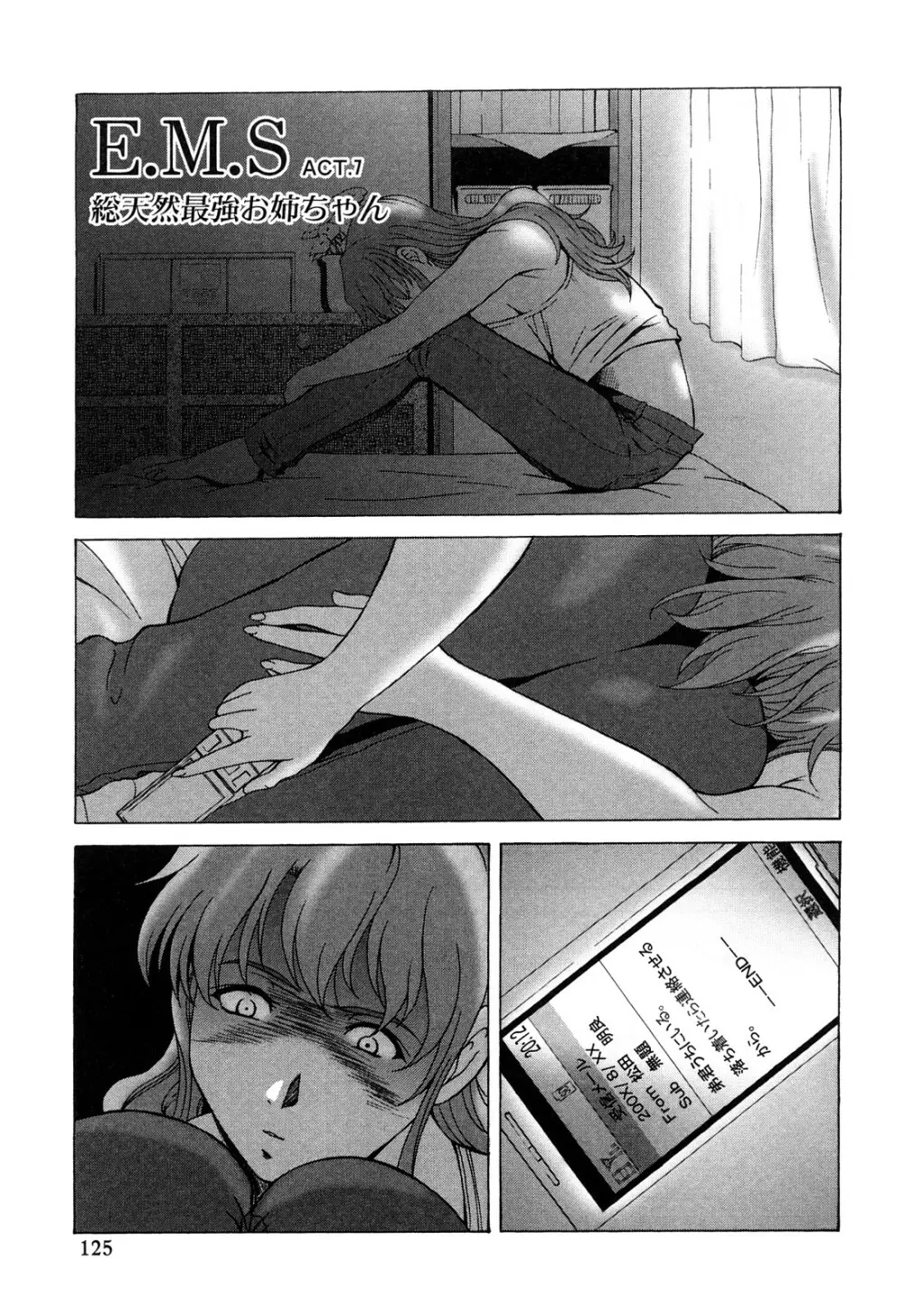 生前にとりの受難 125ページ